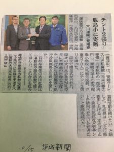 29.10.15茨城新聞