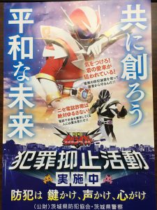 2017.12.15安全安心まちづくり鹿嶋市民大会⑤