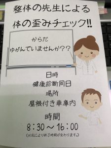 2018年春の健康診断＆健康相談＆体のゆがみチェックのお知らせ①