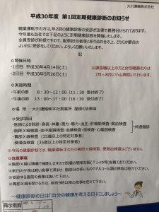 2018年春の健康診断＆健康相談＆体のゆがみチェックのお知らせ②