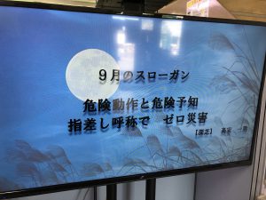 2018年9月の安全活動のまとめ①