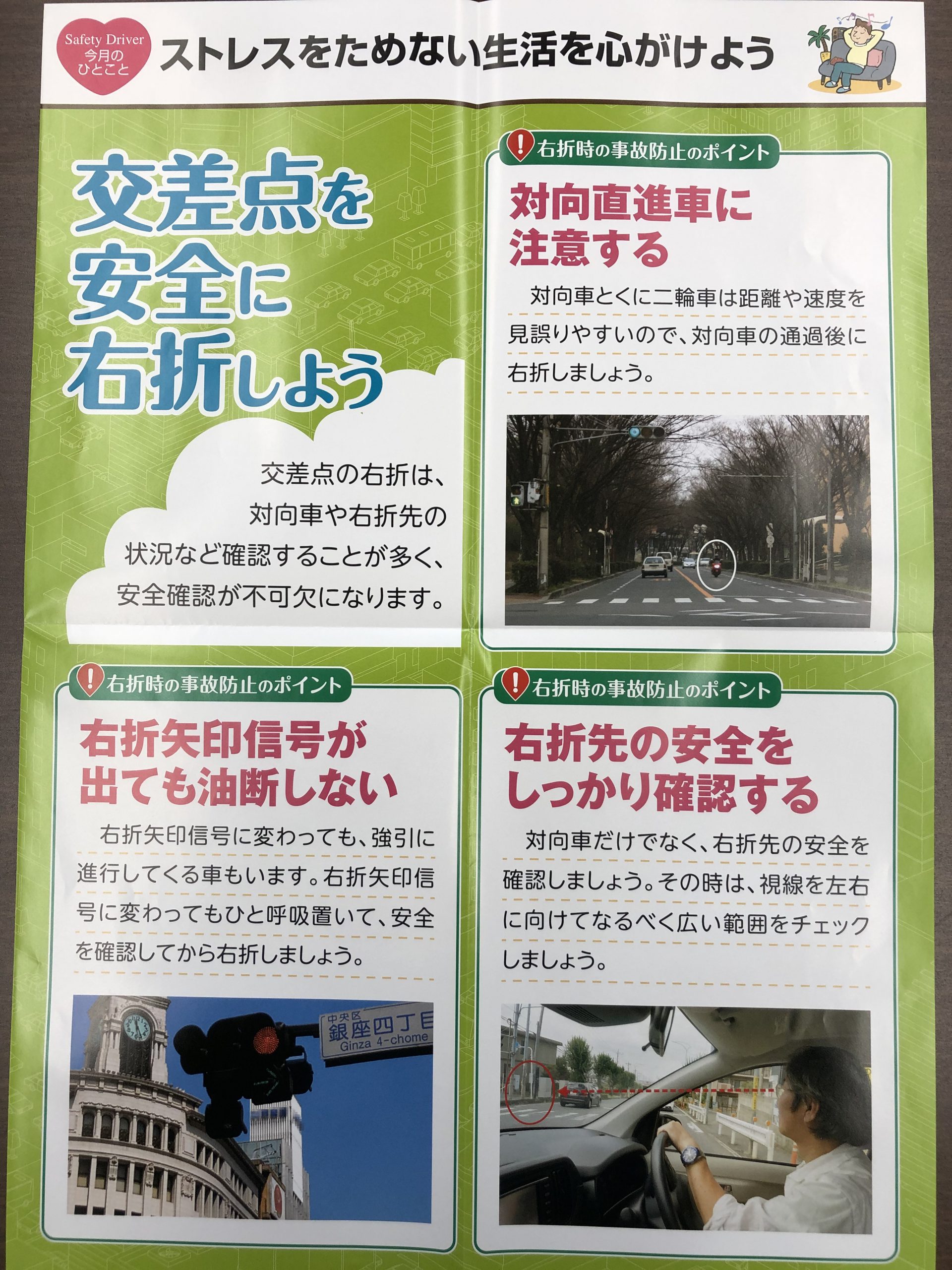 交通 安全 スローガン 自転車